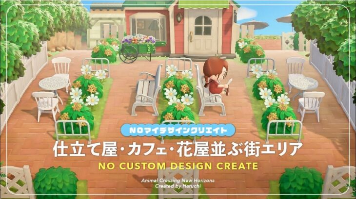 【マイデザ無し】金木犀の咲く💐いろんなお店が並ぶ街エリア【あつ森】