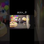 そっちのホストね。[あつ森]