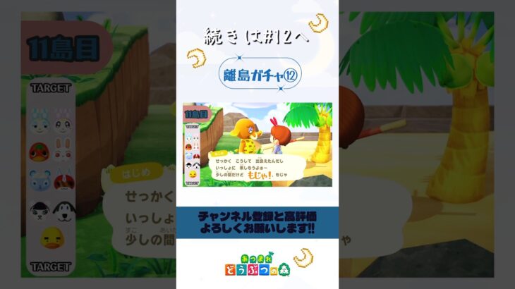 離島ガチャ⑫～ダジャレじゃないゾウ？🐘～【あつ森】