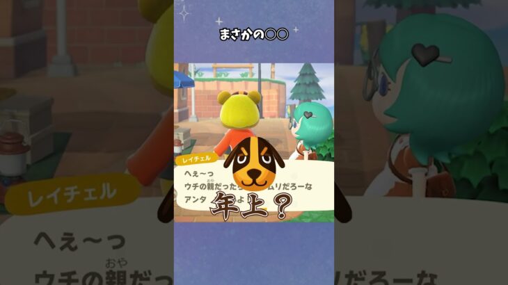 【あつ森】住民さんの年齢ってもしかして… #あつ森  #あつまれどうぶつの森  #女性ゲーム実況