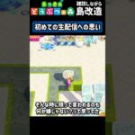 【あつ森】初めての生配信に向けて！