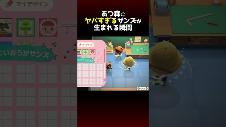 あつ森にとんでもないサンズを生み出した西田