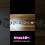 【刺繍】動物たちの登場です #ハンドメイド #刺繍　＃あつ森