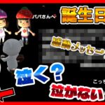 【あつ森】パパの誕生日にサプライズドッキリｗ　とたけけのライブで感動メッセージ送ったら泣くのか検証してみた結果…😂　【あつまれどうぶつの森】