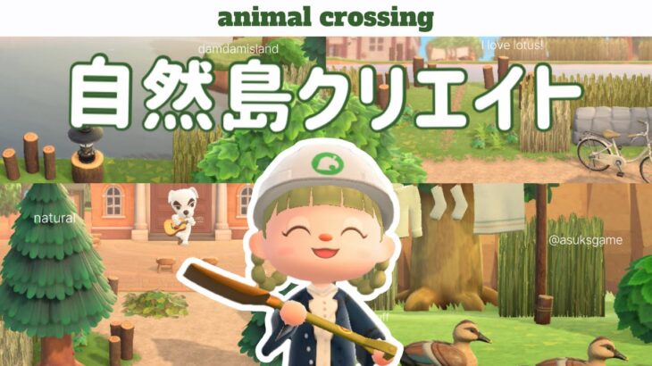 【あつ森配信】博物館回りをクリエイト