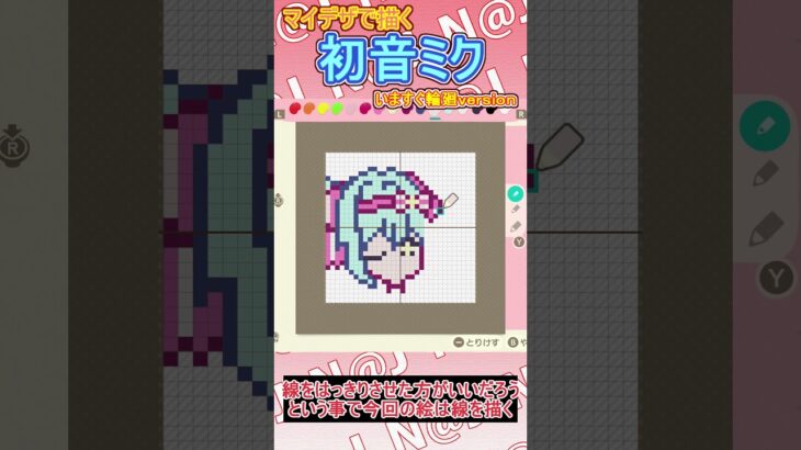 【あつ森】初音ミク(いますぐ輪廻ver)をマイデザインで描いてみた【マイデザイン】＃shorts #初音ミク