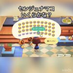 売ってお金を稼ぐ　#vlog #あつ森 #あつまれどうぶつの森 #こはくちゃんねる2424 #animalcrossing #asmr #acnh #shorts