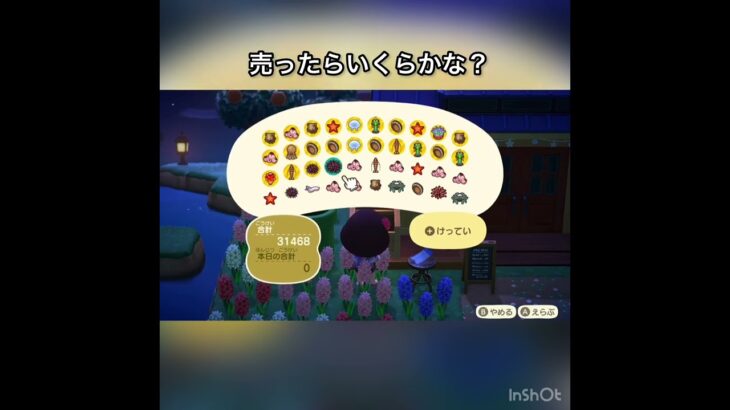 売ってお金を稼ぐ #vlog #あつ森 #あつまれどうぶつの森 #こはくちゃんねる2424 #animalcrossing #asmr #acnh #shorts