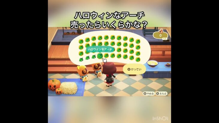 ハロウィンなアーチ売ってお金を稼ぐ　#vlog #あつ森 #あつまれどうぶつの森 #こはくちゃんねる2424 #animalcrossing #asmr #acnh #shorts