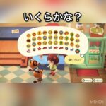 売ってお金を稼ぐ　#vlog #あつ森 #あつまれどうぶつの森 #こはくちゃんねる2424 #animalcrossing #asmr #acnh #shorts