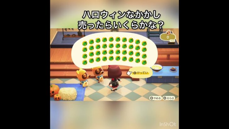 ハロウィンなかかし売ってお金を稼ぐ　#vlog #あつ森 #あつまれどうぶつの森 #こはくちゃんねる2424 #animalcrossing #asmr #acnh #shorts