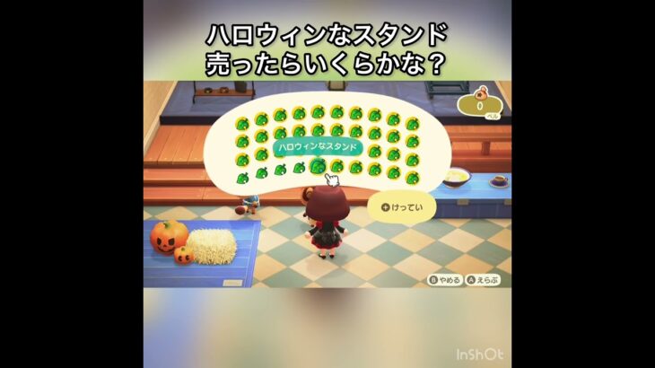 ハロウィンなスタンド売ってお金を稼ぐ #vlog #あつ森 #あつまれどうぶつの森 #こはくちゃんねる2424 #animalcrossing #asmr #acnh #shorts