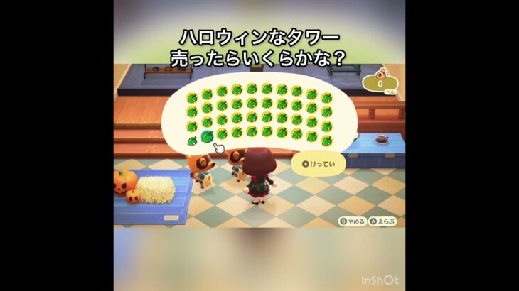 ハロウィンなタワー売ってお金を稼ぐ #vlog #あつ森 #あつまれどうぶつの森 #こはくちゃんねる2424 #animalcrossing #asmr #acnh #shorts