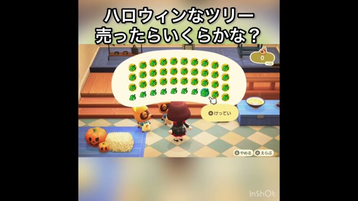 ハロウィンなツリー売ってお金を稼ぐ　#vlog #あつ森 #あつまれどうぶつの森 #こはくちゃんねる2424 #animalcrossing #asmr #acnh #shorts