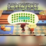 ハロウィンなランタン売ってお金を稼ぐ　#vlog #あつ森 #あつまれどうぶつの森 #こはくちゃんねる2424 #animalcrossing #asmr #acnh #shorts