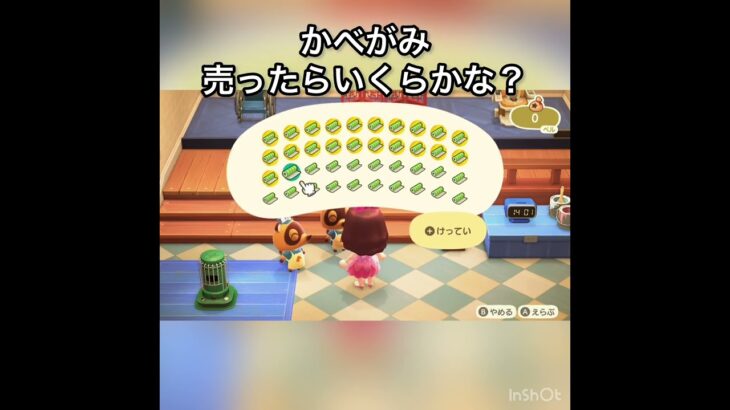 売ってお金を稼ぐ　#vlog #あつ森 #あつまれどうぶつの森 #こはくちゃんねる2424 #animalcrossing #asmr #acnh #shorts