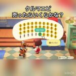 クルマエビ売ってお金を稼ぐ #vlog #あつ森 #あつまれどうぶつの森 #こはくちゃんねる2424 #animalcrossing #asmr #acnh #shorts