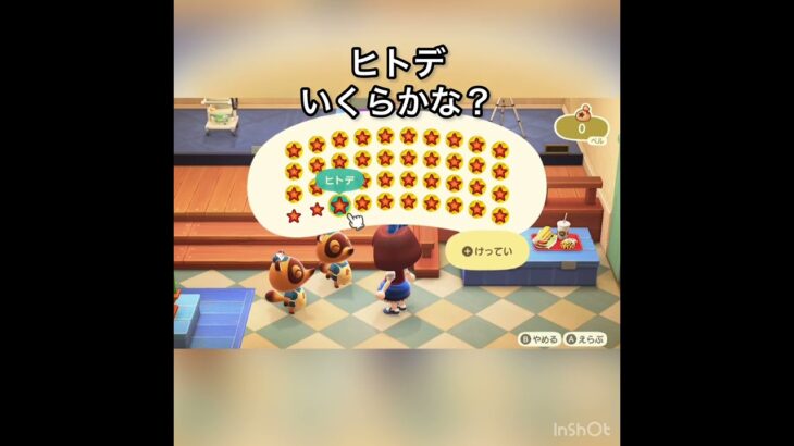 ヒトデ売ってお金を稼ぐ　#vlog #あつ森 #あつまれどうぶつの森 #こはくちゃんねる2424 #animalcrossing #asmr #acnh #shorts