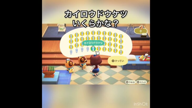 カイロウドウケツ売ってお金を稼ぐ　#vlog #あつ森 #あつまれどうぶつの森 #こはくちゃんねる2424 #animalcrossing #asmr #acnh #shorts
