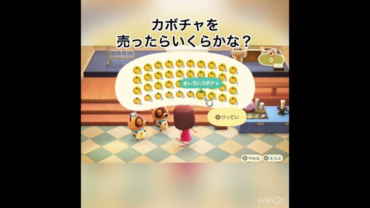 売ってお金を稼ぐ　#vlog #あつ森 #あつまれどうぶつの森 #こはくちゃんねる2424 #animalcrossing #asmr #acnh #shorts