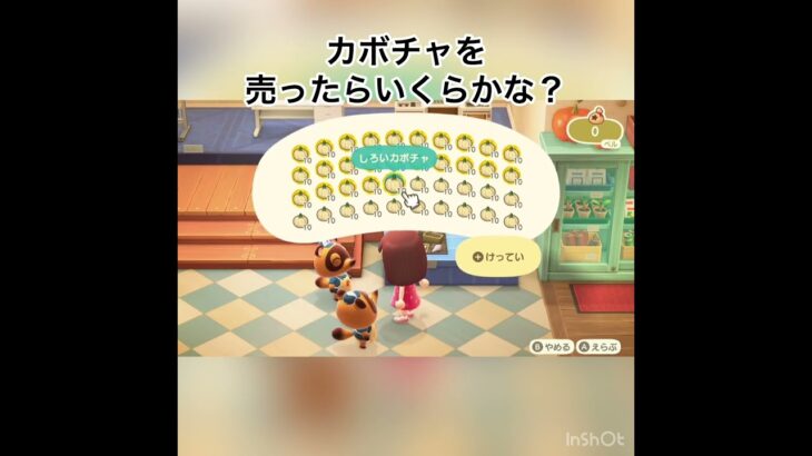 売ってお金を稼ぐ　#vlog #あつ森 #あつまれどうぶつの森 #こはくちゃんねる2424 #animalcrossing #asmr #acnh #shorts