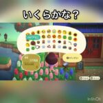 海の幸売ってお金を稼ぐ　#vlog #あつ森 #あつまれどうぶつの森 #こはくちゃんねる2424 #animalcrossing #asmr #acnh #shorts