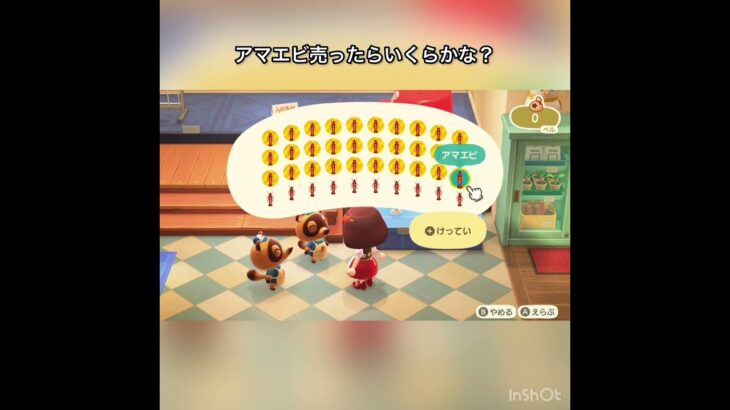 アマエビ売ってお金を稼ぐ　#vlog #あつ森 #あつまれどうぶつの森 #こはくちゃんねる2424 #animalcrossing #asmr #acnh #shorts