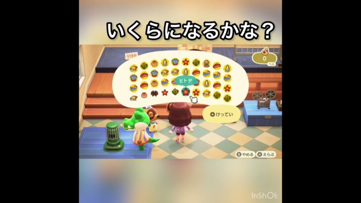 売ってお金を稼ぐ　#vlog #あつ森 #あつまれどうぶつの森 #こはくちゃんねる2424 #animalcrossing #asmr #acnh #shorts