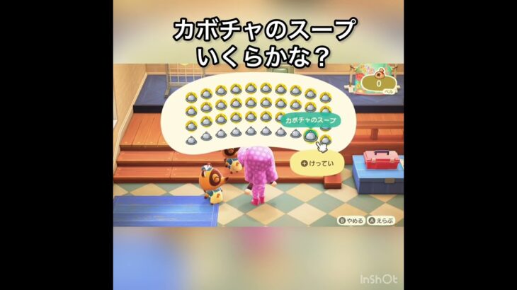 カボチャのスープ売ってお金を稼ぐ　#vlog #あつ森 #あつまれどうぶつの森 #こはくちゃんねる2424 #animalcrossing #asmr #acnh #shorts