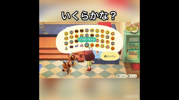 売ってお金を稼ぐ　#vlog #あつ森 #あつまれどうぶつの森 #こはくちゃんねる2424 #animalcrossing #asmr #acnh #shorts