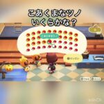 こあくまなツノ売ってお金を稼ぐ　#vlog #あつ森 #あつまれどうぶつの森 #こはくちゃんねる2424 #animalcrossing #asmr #acnh #shorts