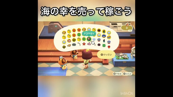 売ってお金を稼ぐ　#vlog #あつ森 #あつまれどうぶつの森 #こはくちゃんねる2424 #animalcrossing #asmr #acnh #shorts
