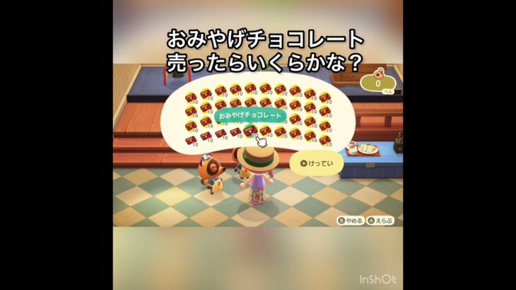 おみやげチョコレート売ってお金を稼ぐ　#vlog #あつ森 #あつまれどうぶつの森 #こはくちゃんねる2424 #animalcrossing #asmr #acnh #shorts