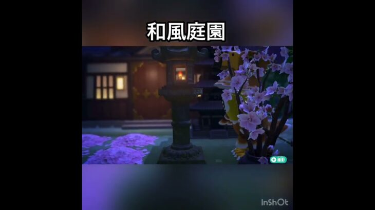 和風庭園　#あつまれどうぶつの森 #あつ森 #vlog #animalcrossing ＃ハピパラ　#こはくちゃんねる2424 #acnh