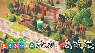 【あつ森】和風島改造だー！(*‘ω‘ *)【狐緑とあ】#vtuber #あつ森