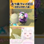 【あつ森切り抜き】〜無人島に着いたら最初の住民は奇抜でした〜編 #切り抜き #vtuber #さよはいしん #shorts