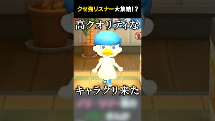 【#あつ森】配信者より癖が強くないか？ #新人vtuber #shorts