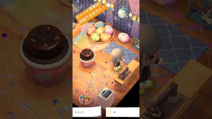 何故ミシンに収納出来ると思った……? #vtuber #あつ森 #あつまれどうぶつの森 #shorts