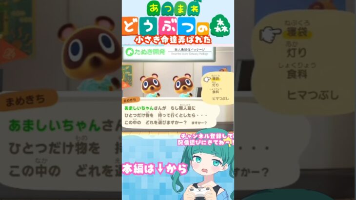 🎮【#あつ森 】🌳小さき命達に弄ばれた🌳#あつまれどうぶつの森 #vtuber #ゲーム実況 #新人vtuber #初見歓迎