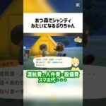 あつ森でシャンティみたいになるぷりちゃんw #amptak #ぷりっつ #stprclip