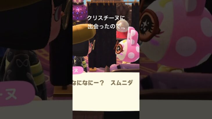 役に立ったねぇ～w #あつ森 #あつまれどうぶつの森 #あつ森好きな人と繋がりたい #animalcrossing #ゆめみ #おかめなっ島 #acnh #comedy #present #役立つ