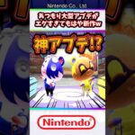 【あつ森最新情報】あつ森に大型アプデが登場！？アプデ内容が凄すぎてもはや新作w #任天堂  #あつまれどうぶつの森  #switch2 #switch