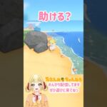 助けるの？助けないの？どっちww #みおんぬ #short #あつ森 #あつまれどうぶつの森