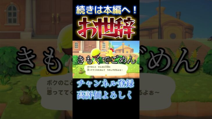 人当たりの良さだけで生きてる奴www #あつ森 #あつまれどうぶつの森 #ゲーム実況