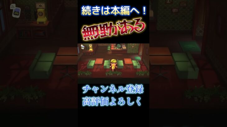 事実は変えられないんですよ？www #あつ森 #あつまれどうぶつの森 #ゲーム実況