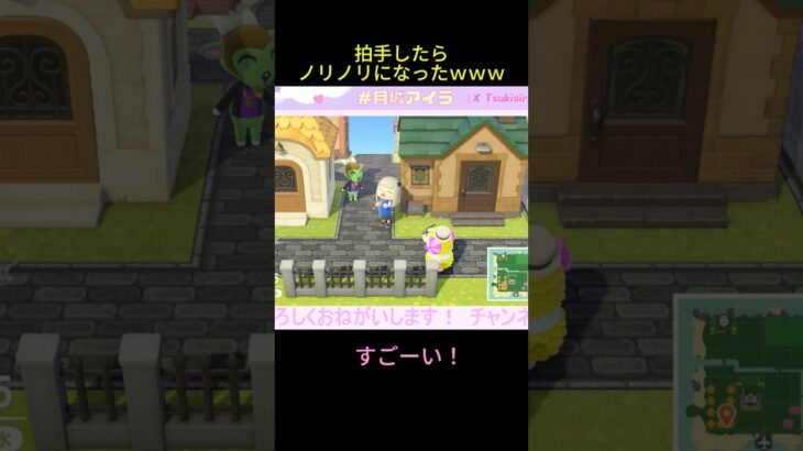 拍手したらノリノリになったwww    #あつ森 #あつまれどうぶつの森 #ゲーム