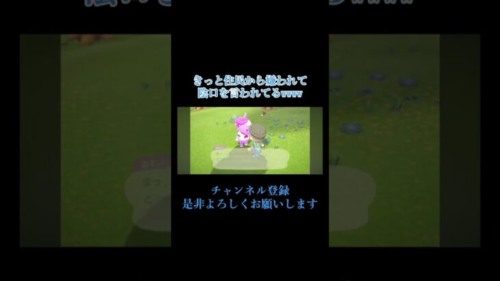 執拗い男は嫌われますwww  #shorts #short #あつ森 #あつまれどうぶつの森 #nintendo #ゲーム実況 #百鬼夜行 #島 #animals #思い出 #room #ゲーム実況者