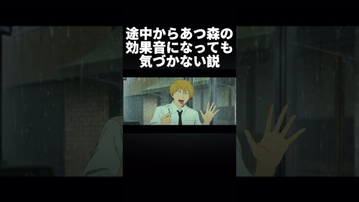 これ違和感無いwwwww#チェンソーマン#あつ森#shorts