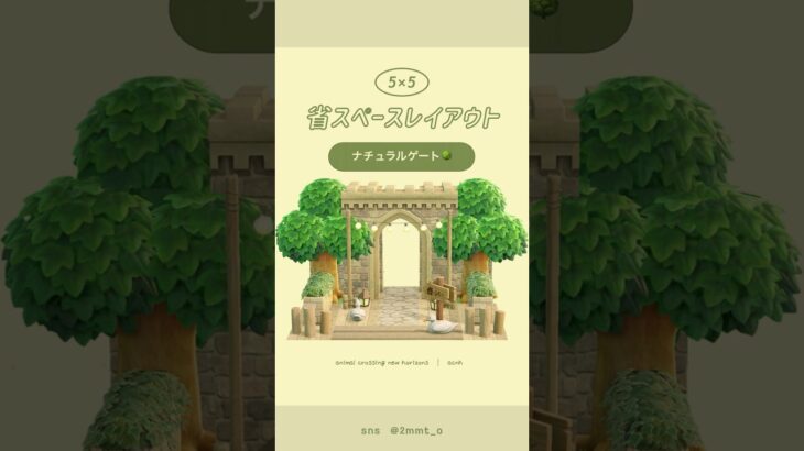 【あつ森】ナチュラルゲート🌳 #あつ森 #youtubeshorts