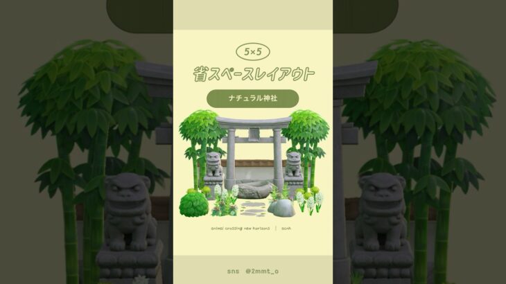 【あつ森】ナチュラルな神社🌱 #あつ森 #youtubeshorts